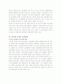 식품마케팅론) 농식품 수출 전략과 과제 레포트 17페이지