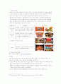 라면시장 분석 보고서 레포트 10페이지