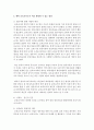 보육교사의 자질 중 개인적 자질을 정리하고 예비 보육교사로서 이를 향상할 수 있는 방안을 제시 4페이지