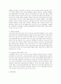 보육교사의 자질 중 개인적 자질을 정리하고 예비 보육교사로서 이를 향상할 수 있는 방안을 제시 5페이지