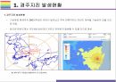 [경주 지진] 국내지진 발생현황 및 대책 7페이지