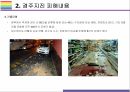 [경주 지진] 국내지진 발생현황 및 대책 9페이지