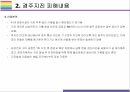 [경주 지진] 국내지진 발생현황 및 대책 10페이지