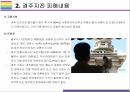 [경주 지진] 국내지진 발생현황 및 대책 11페이지