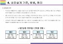 [경주 지진] 국내지진 발생현황 및 대책 15페이지
