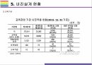 [경주 지진] 국내지진 발생현황 및 대책 22페이지