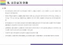 [경주 지진] 국내지진 발생현황 및 대책 23페이지