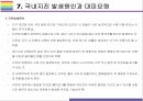 [경주 지진] 국내지진 발생현황 및 대책 28페이지
