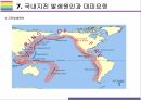 [경주 지진] 국내지진 발생현황 및 대책 30페이지