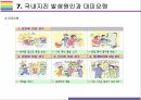 [경주 지진] 국내지진 발생현황 및 대책 32페이지