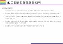 [경주 지진] 국내지진 발생현황 및 대책 34페이지