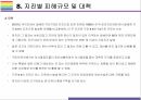 [경주 지진] 국내지진 발생현황 및 대책 36페이지