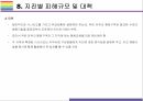 [경주 지진] 국내지진 발생현황 및 대책 37페이지