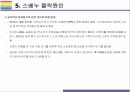 스베누 성공과 실패 [스베누 땡처리 스베누 몰락] 9페이지