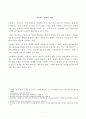 신용카드 부정사용 범죄 현황 및 관련법 검토 레포트 2페이지