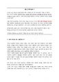 논리적 사고 기법 로직 트리 (Logic Tree) 레포트 3페이지