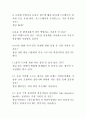 생활과 화학 중간 퀴즈 기말 족보 6페이지
