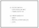데이트폭력 정의 발생원인연구 및 데이트폭력 실태와 사례분석 및 해결방안제언 PPT 7페이지
