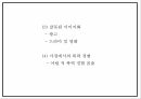 데이트폭력 정의 발생원인연구 및 데이트폭력 실태와 사례분석 및 해결방안제언 PPT 8페이지