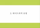 데이트폭력 정의 발생원인연구 및 데이트폭력 실태와 사례분석 및 해결방안제언 PPT 9페이지
