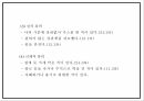 데이트폭력 정의 발생원인연구 및 데이트폭력 실태와 사례분석 및 해결방안제언 PPT 11페이지