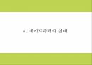 데이트폭력 정의 발생원인연구 및 데이트폭력 실태와 사례분석 및 해결방안제언 PPT 12페이지