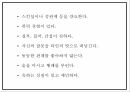 데이트폭력 정의 발생원인연구 및 데이트폭력 실태와 사례분석 및 해결방안제언 PPT 15페이지