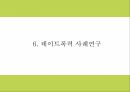 데이트폭력 정의 발생원인연구 및 데이트폭력 실태와 사례분석 및 해결방안제언 PPT 16페이지