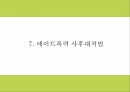 데이트폭력 정의 발생원인연구 및 데이트폭력 실태와 사례분석 및 해결방안제언 PPT 19페이지