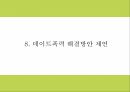 데이트폭력 정의 발생원인연구 및 데이트폭력 실태와 사례분석 및 해결방안제언 PPT 21페이지