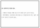 데이트폭력 정의 발생원인연구 및 데이트폭력 실태와 사례분석 및 해결방안제언 PPT 23페이지