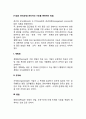 기업의 관리과정] 관리자의 기능을 분류하는 방법 레포트 2페이지
