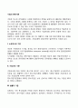 기업의 분류기준 레포트 2페이지