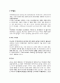 주식회사의 기관(주주총회 이사회 감사) 레포트 3페이지