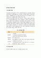 공기업의 개념과 유형 레포트 2페이지