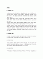 카르텔의 의의와 종류 레포트 2페이지