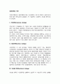 경영전략의 수준 기업전략 사업전략 기능별 전략 레포트 2페이지