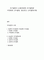 의사결정의 유형) 정형적 의사결정과 비정형적 의사결정 앤소프의 의사결정유형 레포트 1페이지