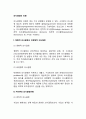 의사결정의 유형) 정형적 의사결정과 비정형적 의사결정 앤소프의 의사결정유형 레포트 2페이지