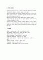 조직의 집권화와 분권화 공식화 레포트 2페이지