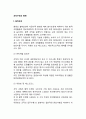 조직구조의 형태] 횡적조직 매트릭스조직 레포트 2페이지