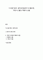 시스템이론의 관리모형 관리시스템모형 개방시스템과 폐쇄시스템 레포트 1페이지