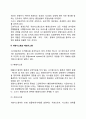 시스템이론의 관리모형 관리시스템모형 개방시스템과 폐쇄시스템 레포트 3페이지