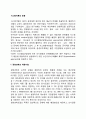 시스템이론의 응용] 경영과학과 계량기법 계량기법의 응용 레포트 2페이지