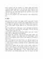 조직목표의 중요성 및 기능 레포트 5페이지
