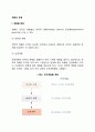 [계획의 유형] 계획의 계층별 분류 행동계획별 분류 계획기간별 분류 상황적합계획수립 레포트 3페이지