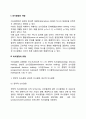 [경영자의 의사결정] 의사결정의 개념과 유형 레포트 3페이지