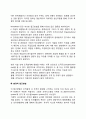 조직설계의 접근방법 레포트 4페이지
