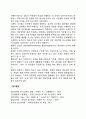 조직설계의 접근방법 레포트 5페이지