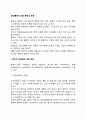 [경영통제시스템] 통제의 유형 레포트 2페이지